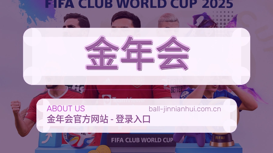 关于 金年会 综合体育品牌